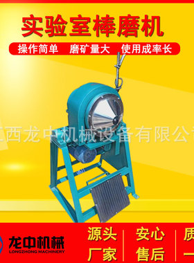 小型实验室棒磨机 XMB-160*200湿式两用矿石试验用立式棒球磨设备