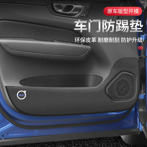 沃尔.沃S60L S60 S90 V60 XC40 XC60 XC90 防护垫 汽车车门防踢贴