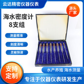 8支组海水玻璃密度计1.0 1.040整套规格齐全厂家直发