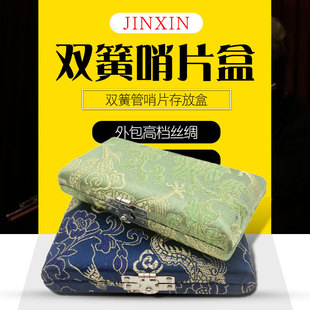 双簧管哨片盒簧片存放盒丝绸木质哨片收纳盒乐器双簧三支六支盒