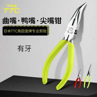 角田TTC电工强力弯嘴钳多用途鸭嘴扁嘴钳弯头尖嘴钳钳子工具FR150