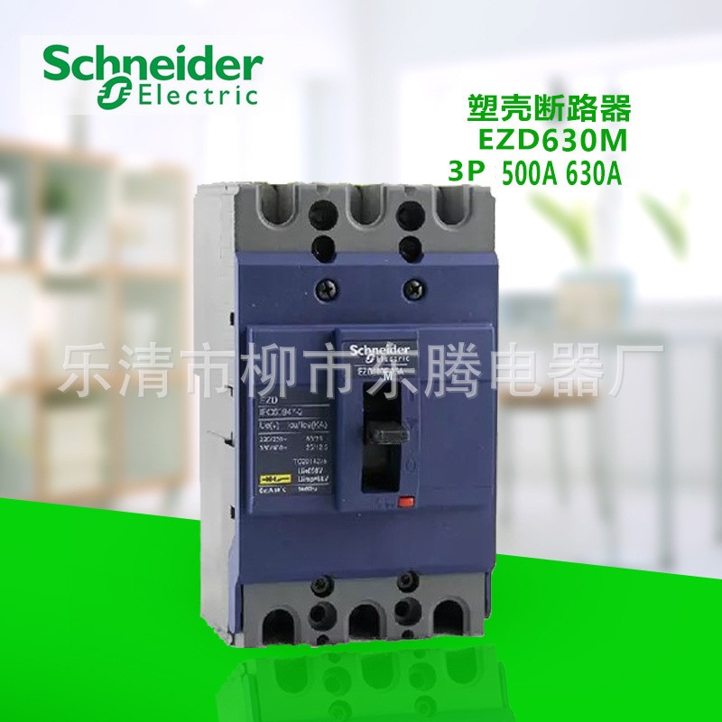现货供应全新断路器EZD  630M 400A  500A 630A 热卖