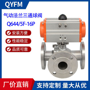 L型T型三通气动阀 Q644F 不锈钢法兰气动三通球阀 16P DN50