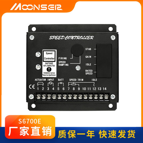 柴油发电机组转速控制器S6700E电调板电子油门调速器发电机组配件