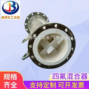 钢衬塑混合器SX钢衬四氟混合器非金属钢衬4F塑料混合器