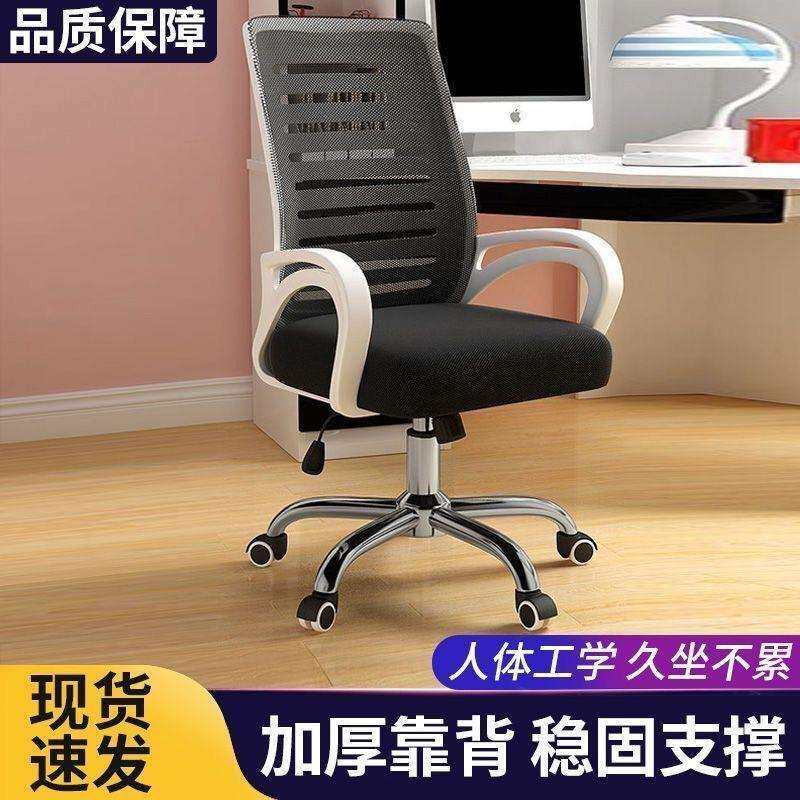 办公椅家用电脑椅舒适久坐扶手宿舍学生网布升降转椅靠背椅子护腰