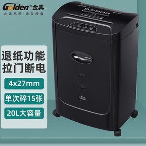 金典 GOLDEN GD-C7159碎纸机 双入口高保密商用碎纸机
