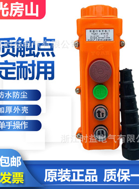 龙光房山YQA1-61K1S 行车按钮开关 起重机电动葫芦手柄手操器