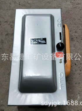 矿用分区铁壳开关 HHP1-100A铁壳开关750V封闭式负荷开关