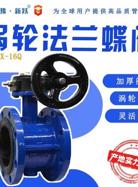 D341X-16Q软密封法兰式涡轮蝶阀球墨铸铁手动蝶阀双向软密封蝶阀