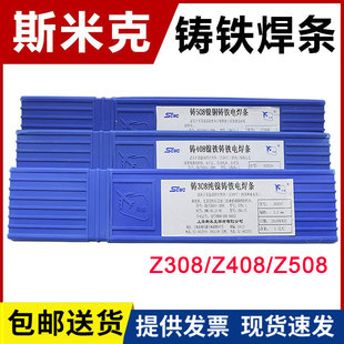 上海斯米克飞机牌铸Z308 Z408 Z508纯镍铸铁焊条生铁焊条3.2电2.5