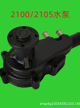 拖拉机配件水泵福建力佳龙溪双缸力佳SL2100/2105柴油机循环水泵