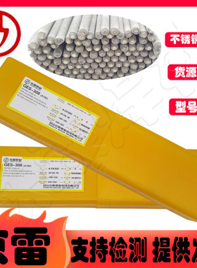 昆山京雷GES-307/GES-2595Z锈钢焊条2.5-3.2-4.0-5.0mm