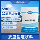 CBGM320A支座灌浆料支座砂浆M50砂浆高铁公路桥梁用灌浆料