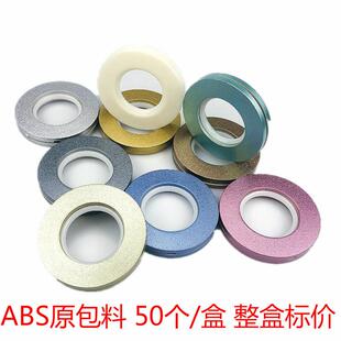 锦天窗帘辅料配件ABS原包料大静音纳米打孔扣环圈50个整盒标价