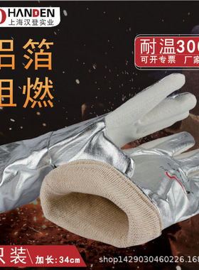 卡司顿NFRR15-34 卡斯顿300度耐高温手套 300度隔热手套