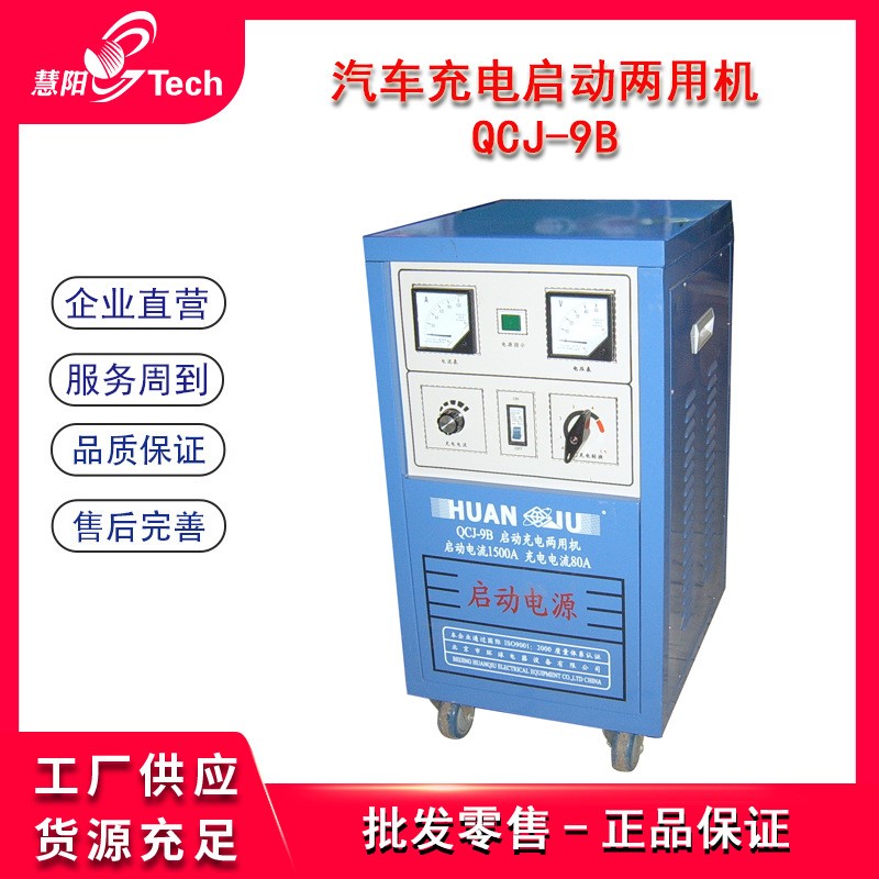 汽车多功能启动充电两用机启动电源起动充电电源QCJ-9B/QCJ-10B