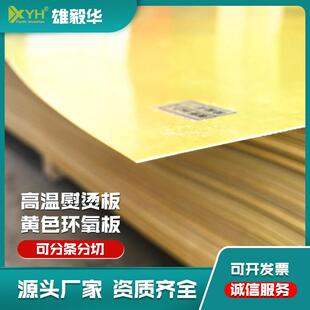 厂高温熨烫板黄色环氧板厂家直销 3240绝缘板0.5mm服装