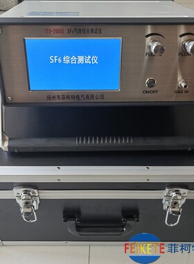 扬州SF6气体综合测试仪微水/纯度/分解物六氟化硫分析仪