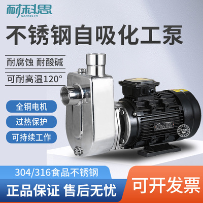 不锈钢耐腐蚀化工自吸泵304-31625FX-40FX-50FX-8D-13A-15-18D-22