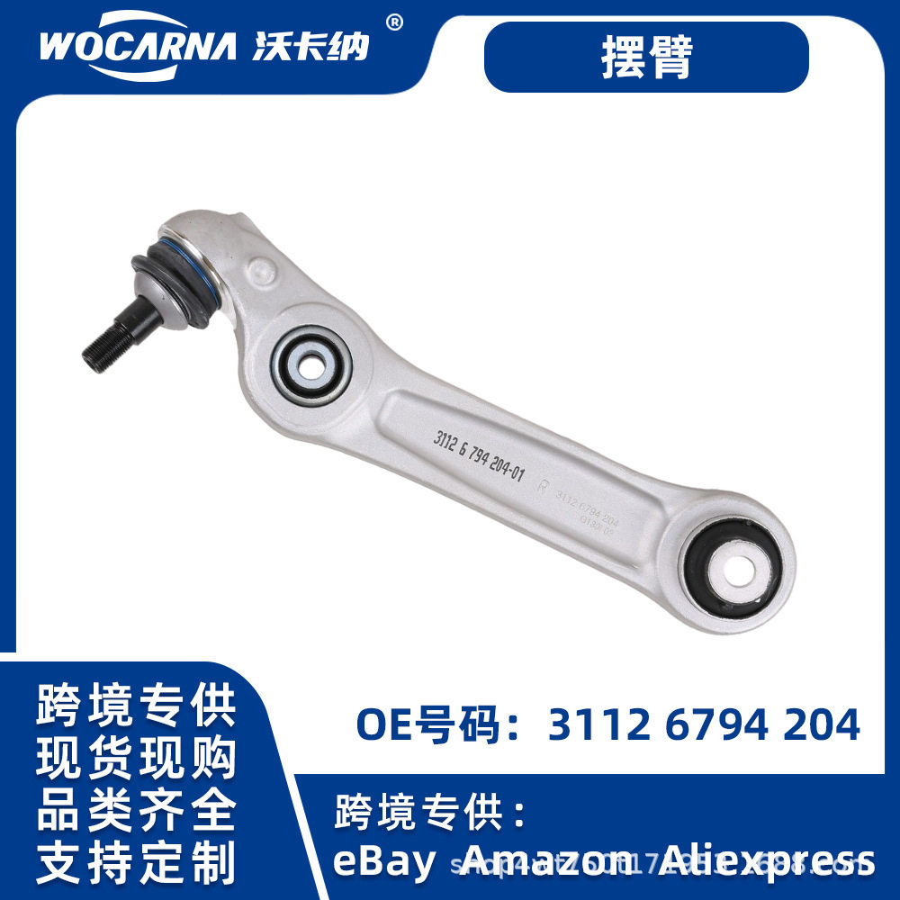 宝马控制臂适用于宝马5系F18前下直臂控制臂摆臂OE:31126794204