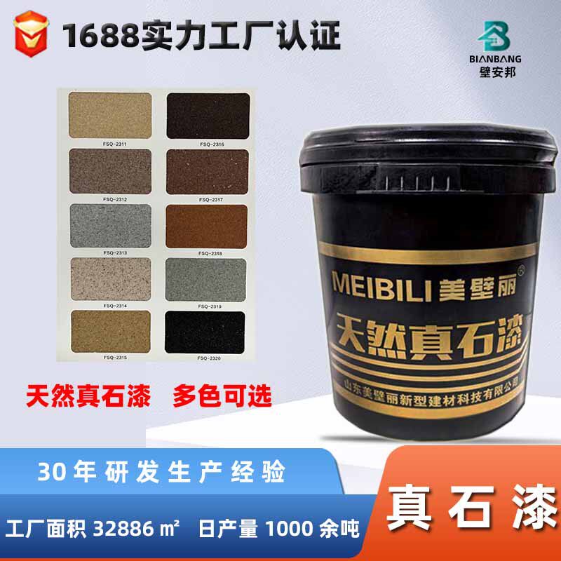 真石漆生产厂外墙漆天然不易褪色附着力强桶装真石漆防水耐候