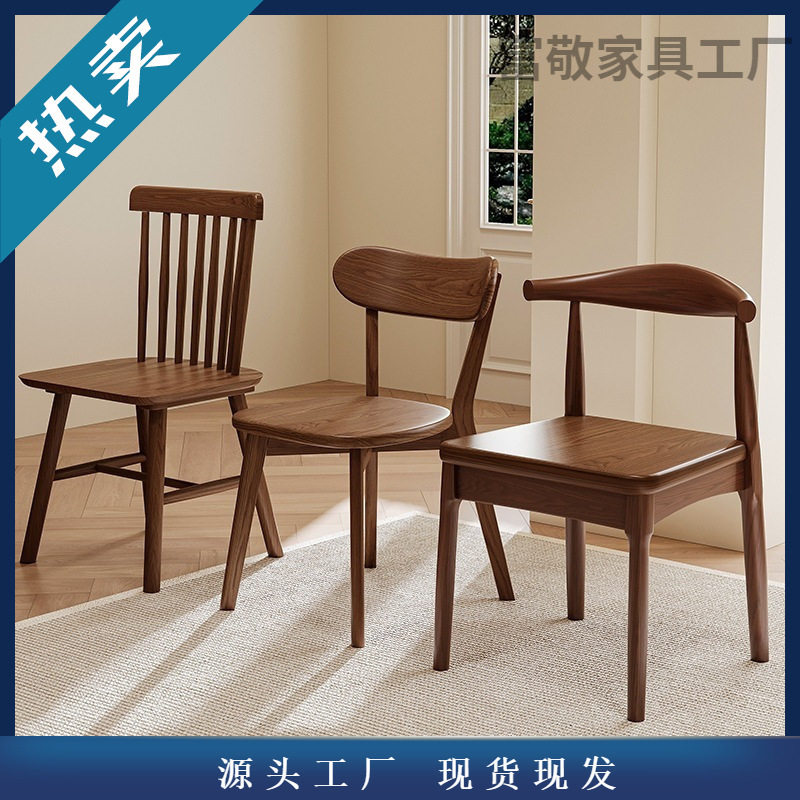 实木餐椅家用中古餐桌椅子商用复古餐厅凳子靠背胡桃木茶桌温莎椅