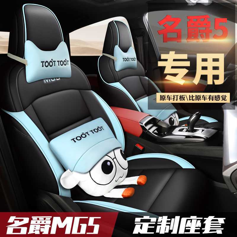 2025款名爵5座椅套1.5L全球抢先版MG5汽车坐垫全包围座套四季通用