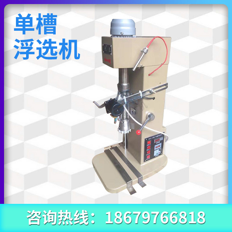 批发实验室浮选机XFDII浮选机0.5升小型单槽浮选机,电子元器件市场,电线扎带/束线带,淘宝优惠券,粉丝福利购,淘宝优惠卷