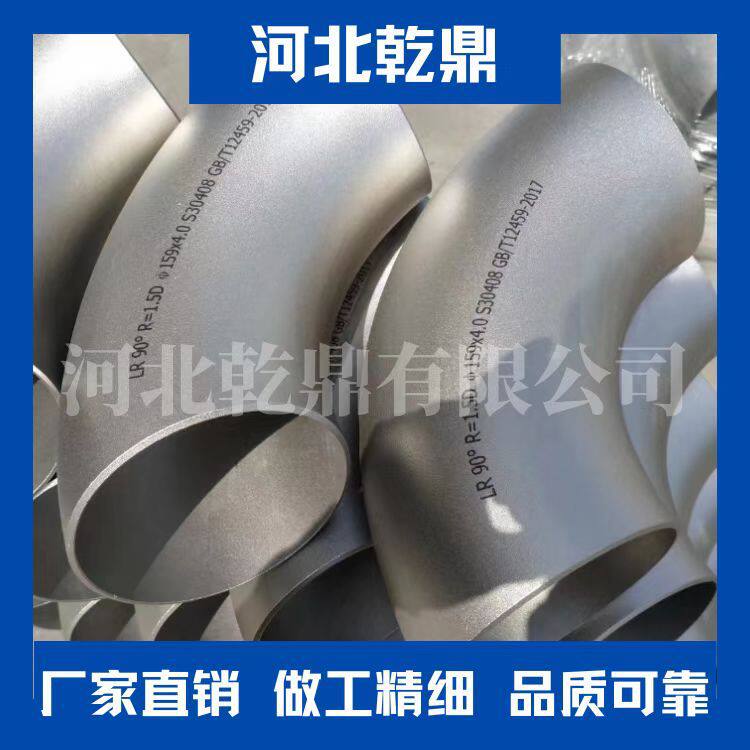 外贸出口304316316L无缝弯头对焊弯头不锈钢弯头直缝弯头