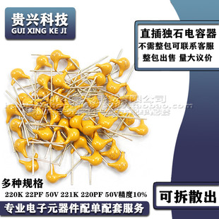 直插独石电容器 220K 22PF 50V 221K 220PF 50V 脚距P=5.08MM 10%