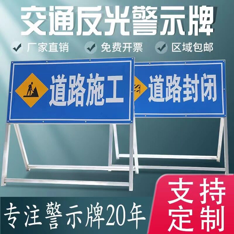 前方道路施工警示牌标识牌交通标志反光导向指示牌工地安全施工牌图片