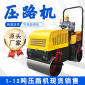 草坪农田小型手扶座驾单轮压路机道路修补冲压式 压实机