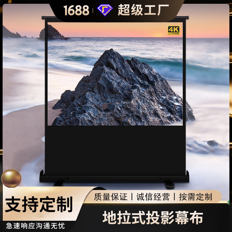 地拉式投影幕布家用地拉幕布寸投影仪布幕便携免打孔户外可移动