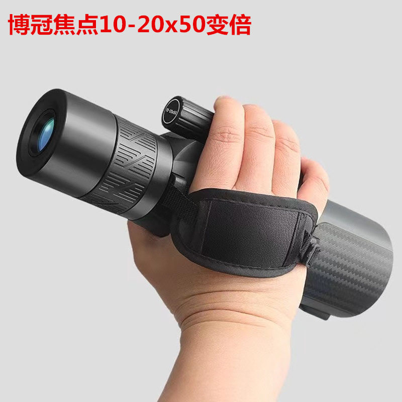 博冠焦点手持单筒变倍望远镜10-20x50高倍高清夜视便携演唱会户外
