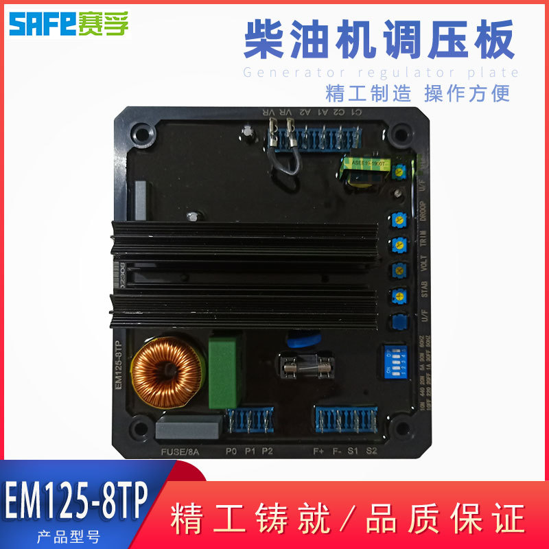 EM125-8TP 调压板 船用柴油发电机 替代 励磁电压调节器AVR