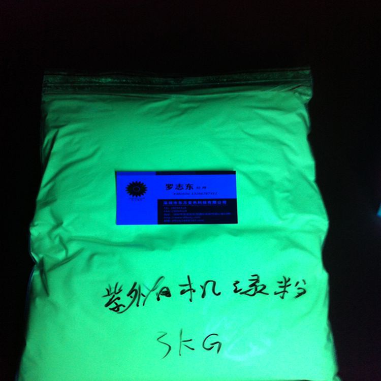 紫外防伪荧光粉草绿色 隐形荧光粉绿粉 365长波防伪荧光粉草绿色
