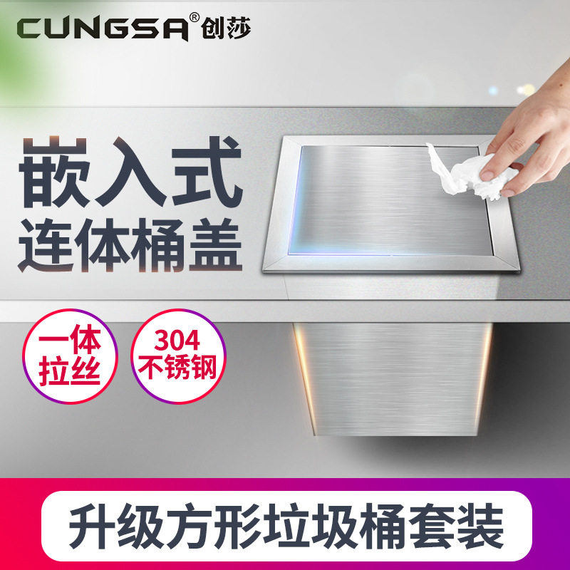 厨房台面嵌入式不锈钢垃圾桶翻盖摇盖装饰厨房卫生间方形垃圾桶