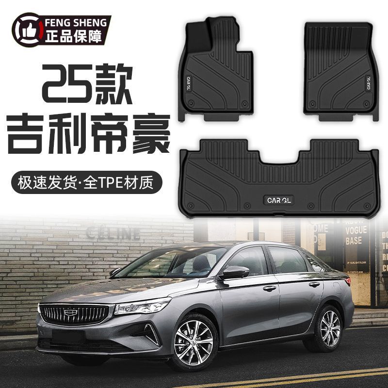 适用帝豪脚垫包围22-25款吉利TPE汽车脚垫第四代主驾驶原厂尾箱垫