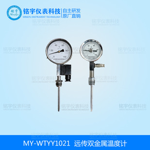 优质供应--远传双金属温度计/ -40~+600℃/万向型双金属温度计
