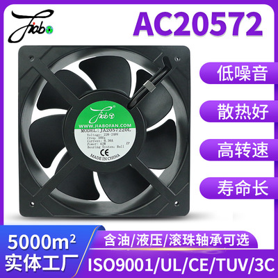AC20572风扇防水20CM厘米风机自动化设备家电冰箱冻水机散热风扇