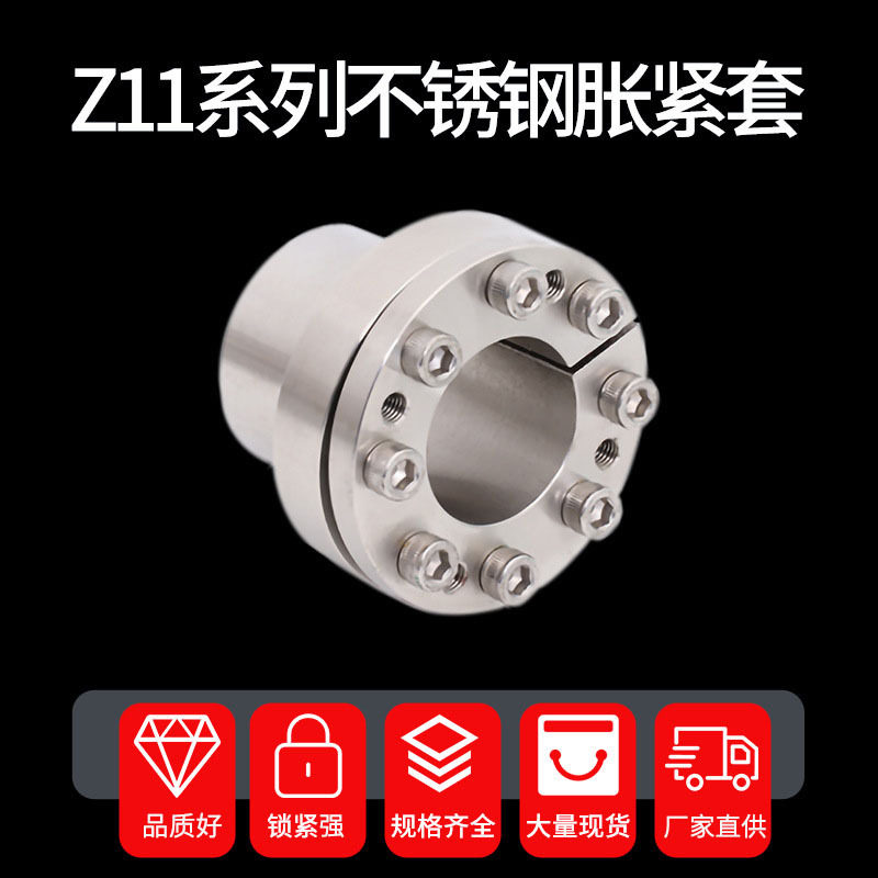 304不锈钢Z11涨紧套免轴衬套316不锈钢Z11胀紧套免键套胀套