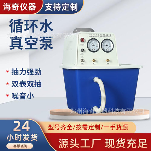 新台式循环水多用真空泵实验室SHZ-DIII循环水式减压蒸馏抽滤真空