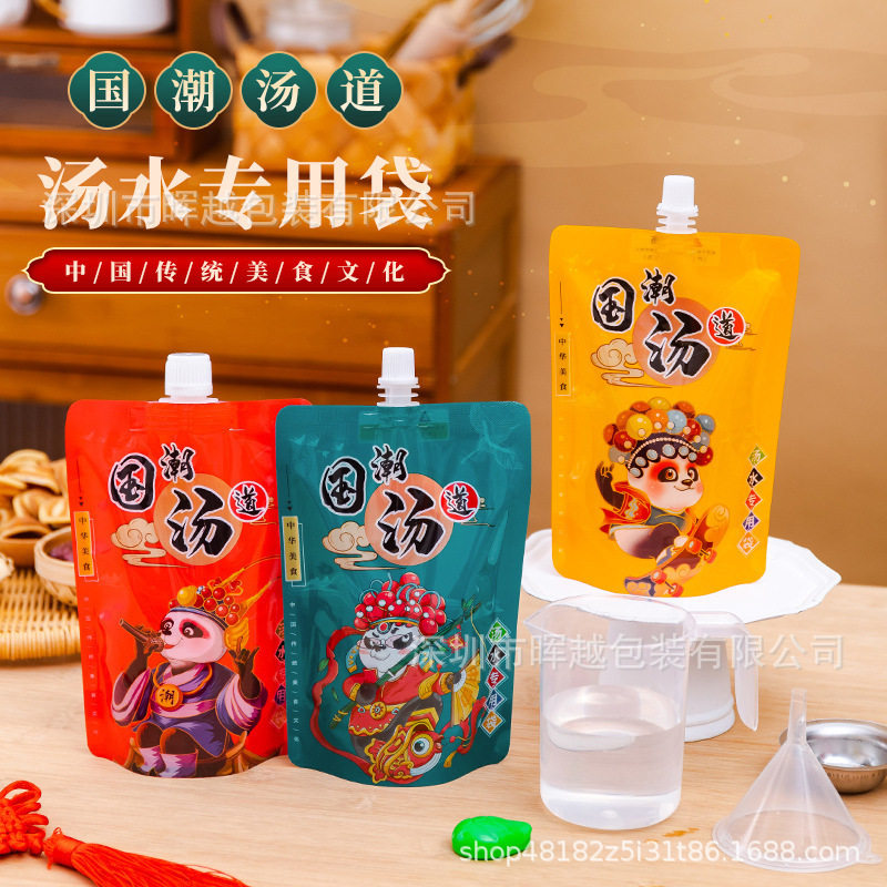 冷面汤分装袋饺子汤打包袋700ml汤底自立密封袋外卖汤汁袋食品级