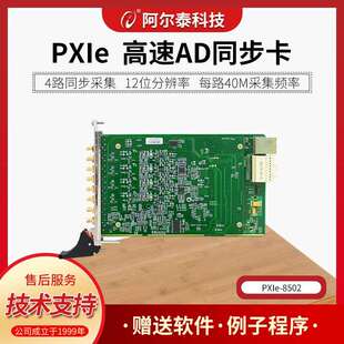 PXIe8502/85124路单端模拟量输入,12位ADC采样精度