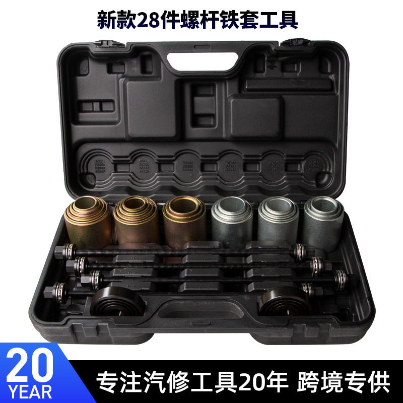 汽车衬套拆装工具螺杆式铁套拆卸安装取出器专用胶套更换工具大全
