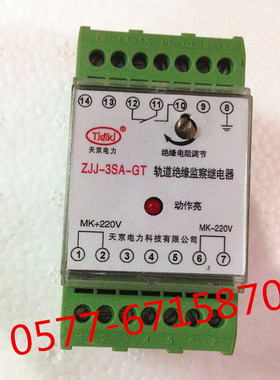 ZJJ-3SA-GT 导轨式绝缘监察继电器 220v直流监视继电器