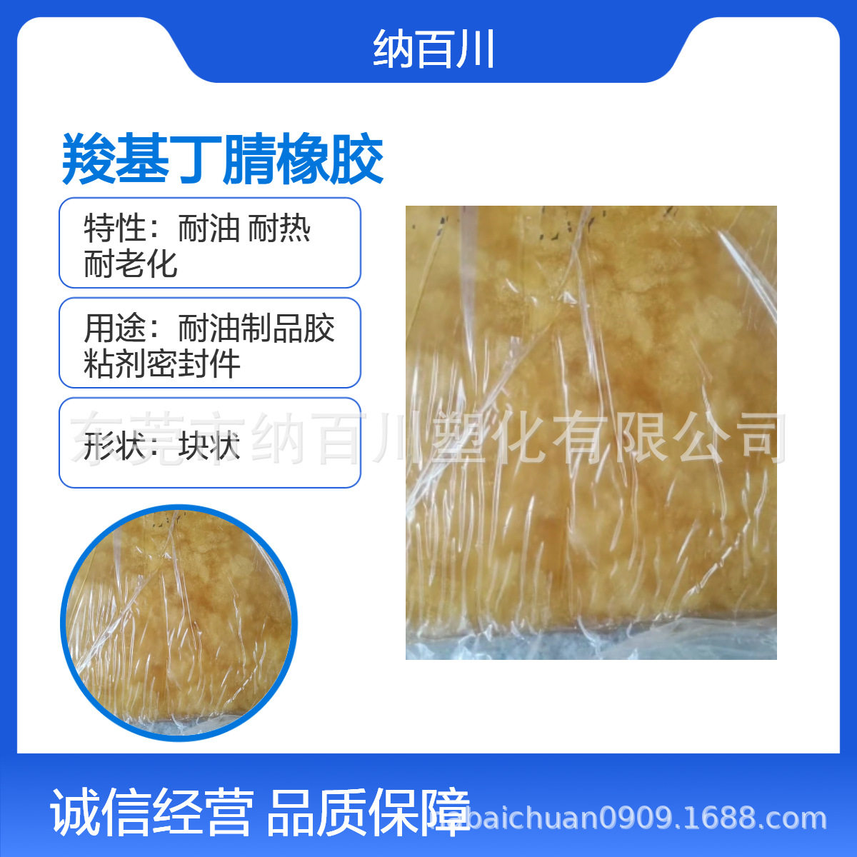 羧基丁腈橡胶 固体胶耐高温耐磨可直接溶解 用于树脂改性 黏胶剂