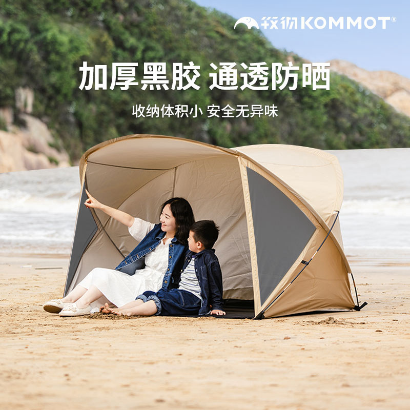 kommot海边沙滩帐篷户外遮阳天幕速开儿童钓鱼野营野餐露营简易棚图片