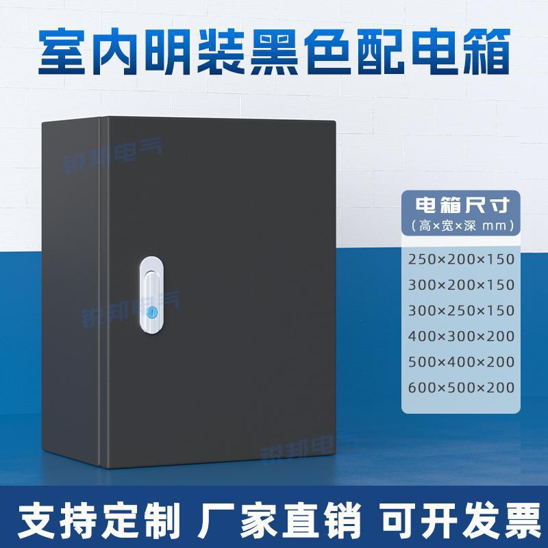 基业黑色配电箱明装哑光黑色电箱充电箱黑色电池电源开关铁箱